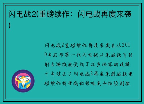 闪电战2(重磅续作：闪电战再度来袭)